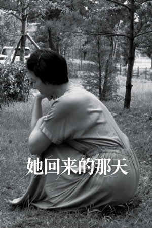 她復出的那天
