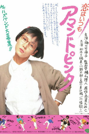 Love is Always Almond Pink 4