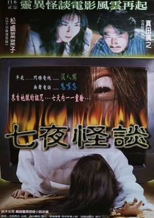 Poster 午夜凶铃 1998