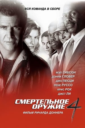 Lethal Weapon 4