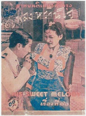 เพลงหวานใจ