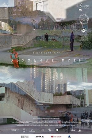 Image Обходные пути