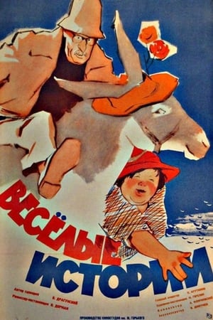 Poster Веселые истории 1962