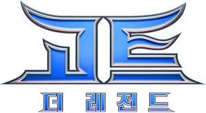 고트: 더 레전드