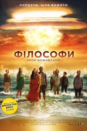 Image Філософи: Урок виживання