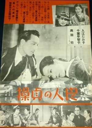 Poster A Husband's Chastity: If Spring Comes & Fall Once Again (1937)