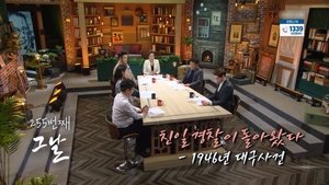 Episode 255
