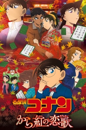 Poster di Detective Conan: La lettera d'amore scarlatto