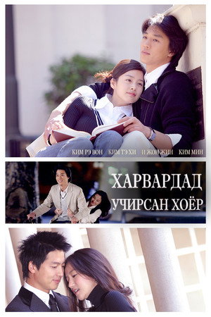 Love Story in Harvard