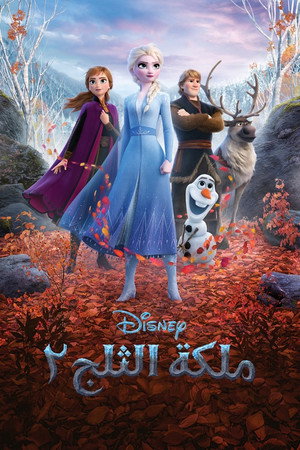 poster Frozen II