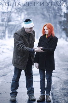 The Half A Pill In The Morning