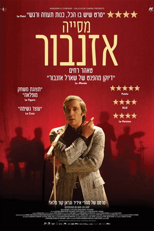 Image מסייה אזנבור