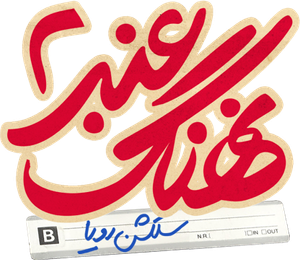 Sperm Whale: Roya's Selection — Logos 1