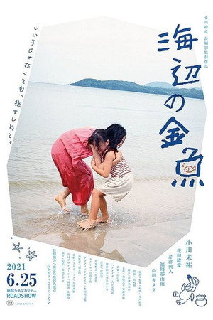 The Goldfish: Dreaming of the Sea 9