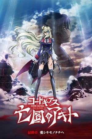 Image Code Geass: Akito the Exiled 5: To Beloved Ones