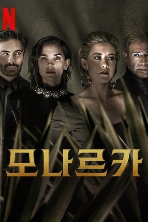 Image 모나르카