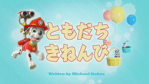ともだちきねんび
