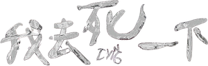 Dying — Logos 8