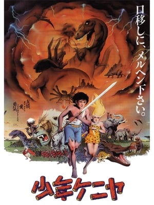 Poster Shounen Keniya 1984