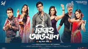 Bibaho Obhijaan Bengali Full Movie Watch Online