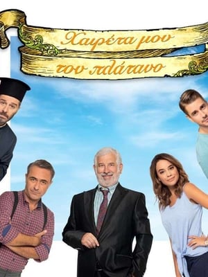 poster Haireta mou ton Platano - Season 2