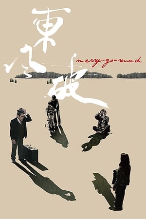 Poster di 東風破