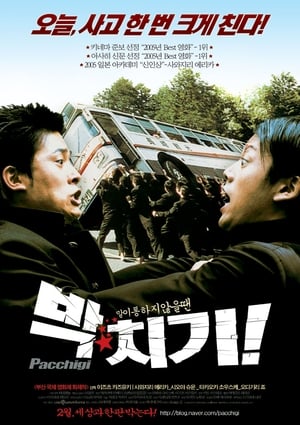 Poster 박치기! 2005