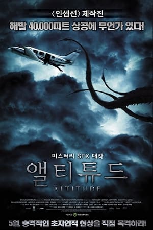 앨티튜드 (2010)