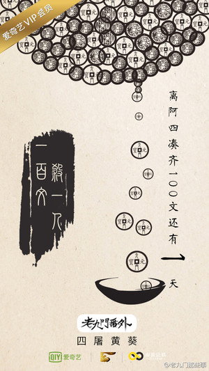 The Mystic Nine Side Story: Four Belongs to Abelmoschus