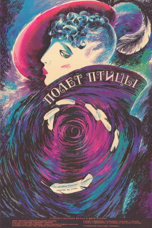 Image Полёт птицы