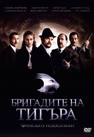 Poster Бригадите на Тигъра 2006