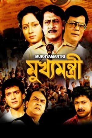 Poster Mukhyamantri (1996)