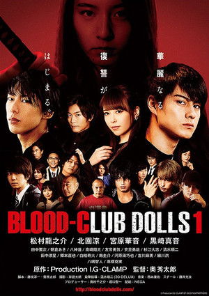 Blood-Club Dolls 1 2018 映画 日本語字幕
