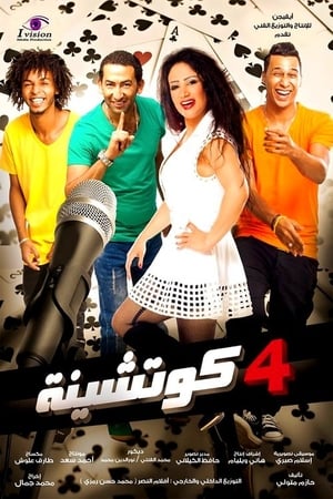 Poster 4 كوتشينة 2015