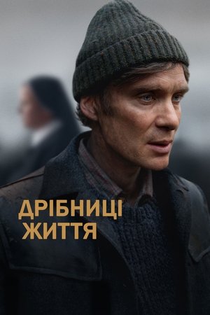 Image Дрібниці життя