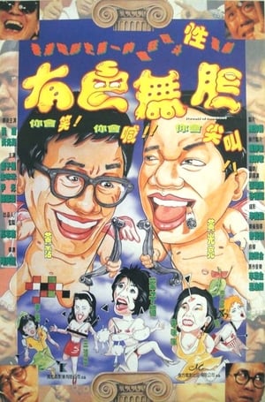 Poster Stooges in Hong Kong (1992)