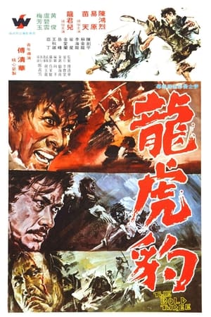 Poster 龍虎豹 1972