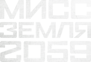 Miss 2059 — Logos 1