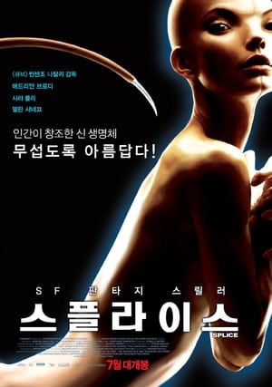 Poster 스플라이스 2010