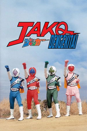 J.A.K.Q. Dengekitai: The Movie