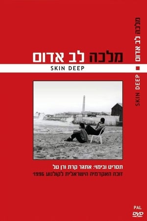 Poster מלכה לב אדום 1997