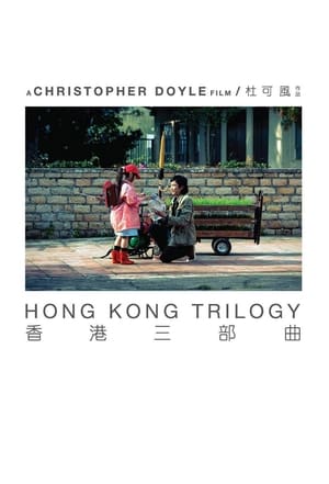 Poster Hong Kong Trilogy: Preschooled Preoccupied Preposterous 2015