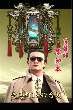 走马灯
