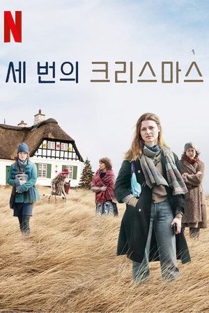 Image 세 번의 크리스마스