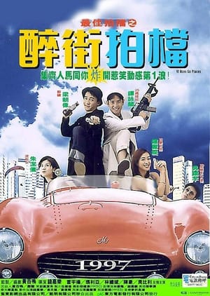 Poster Hiệp Đạo Song Hùng 1997