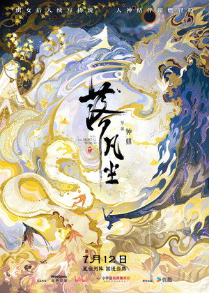 Into The Mortal World