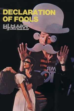 Poster Declaration of Fools (1984)