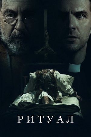 poster The Ritual