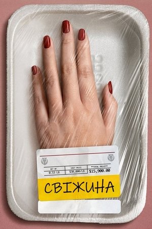 Image Свіжина
