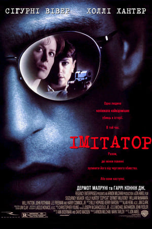 Poster Імітатор 1995